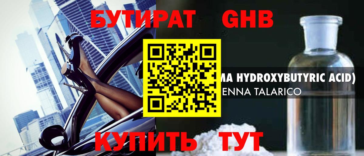 Бутират BDO 33% Казань