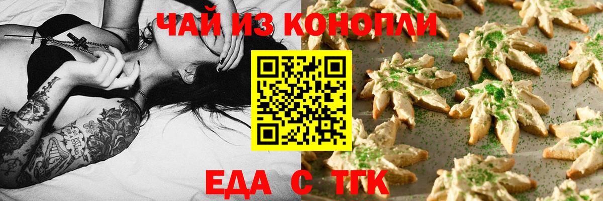 Печенье с ТГК марихуана  Вход с VPN  Казань 