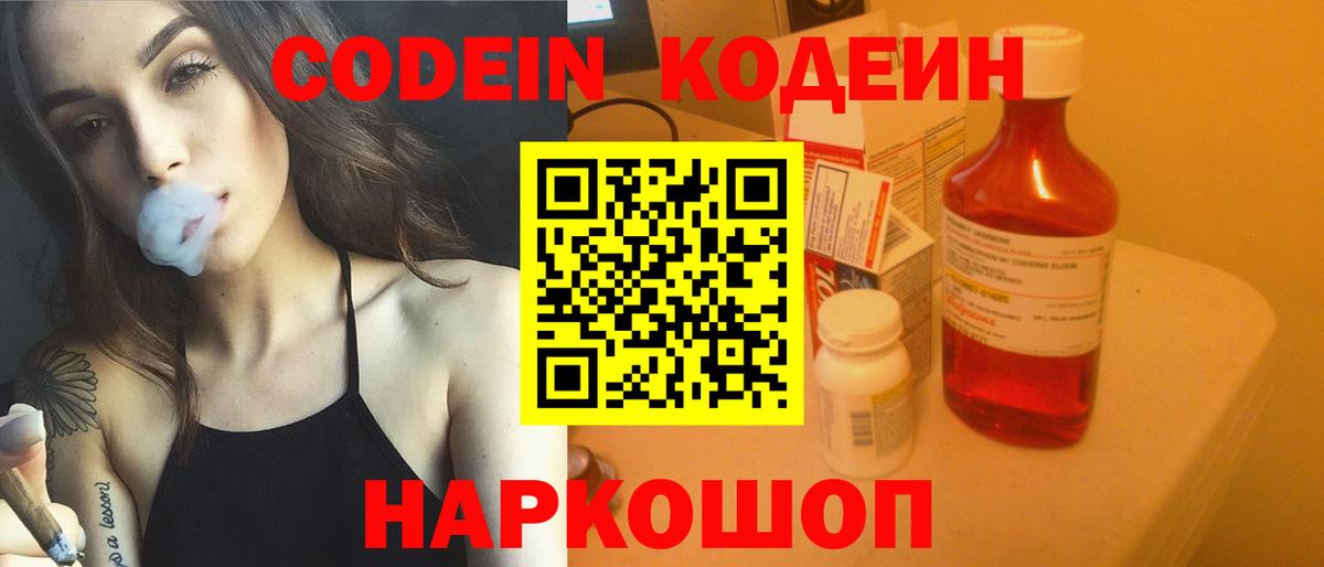 Казань  Кодеиновый сироп Lean напиток Lean (лин)  Вход с VPN 