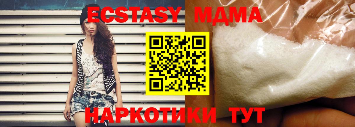 МДМА кристаллы Казань