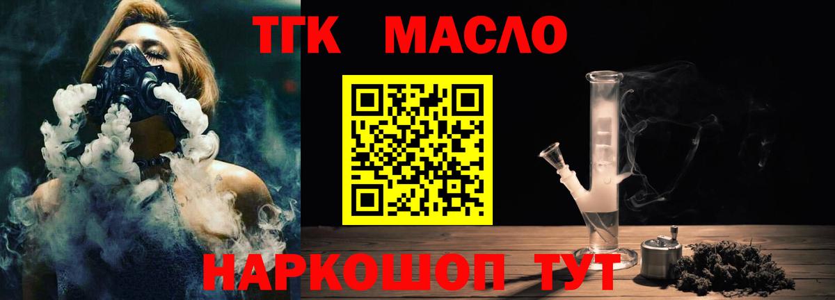 ТГК THC oil Казань